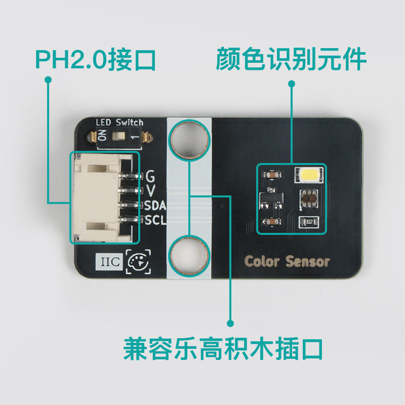 颜色识别传感器 IIC通信颜色识别 颜色感应模块 PH2.0防反接
