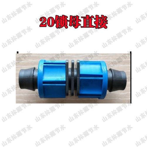 16mm滴灌带微喷带配件4分6分管件弯头旁通直接锁母拉环接头外丝