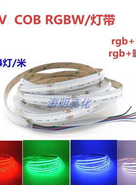 24V COB/RGBW灯带784灯柔性灯条氛围线型灯无光斑高亮度七彩装饰