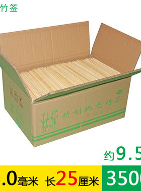 竹签整箱25cm*3.0mm麻辣烫烧烤羊肉串烤肉关东煮一次性竹签子工具