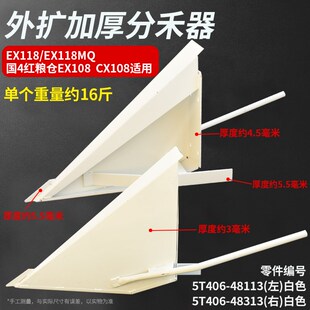久保田118 118MQ CX108国四108外扩加厚分禾器耐撞加强型尖子