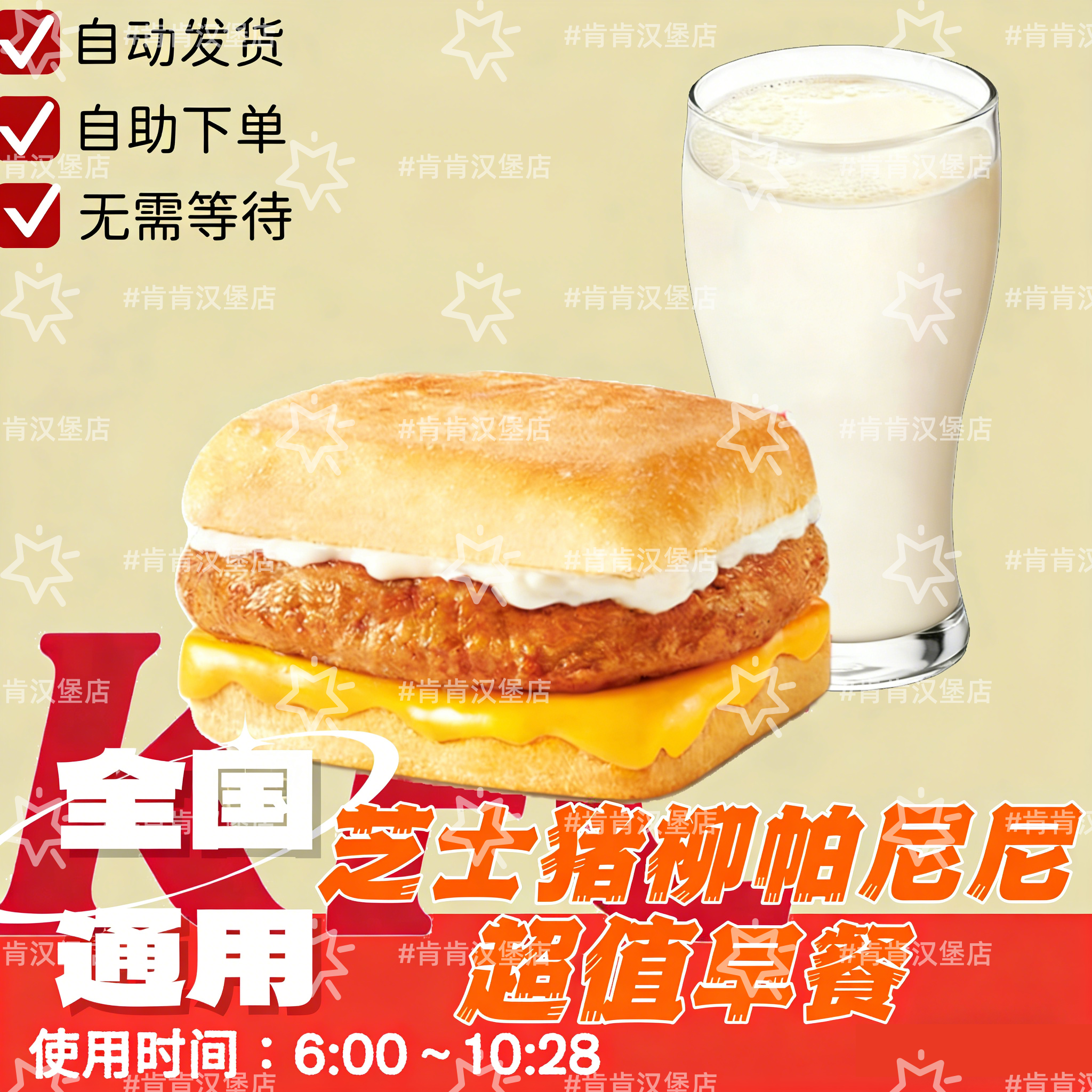 肯德基KFC可预约早餐芝士猪柳帕尼尼豆浆咖啡牛奶优惠券代下单