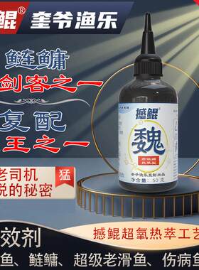奎爷钓鱼阿魏萃取型小药添加剂臭酒大鱼老滑鱼复配药酒黑坑野竞技