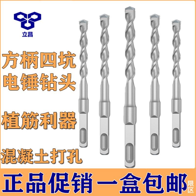 立昌电锤冲击钻头混凝土方柄四坑方头合金植筋非标 9 11 12.5 13