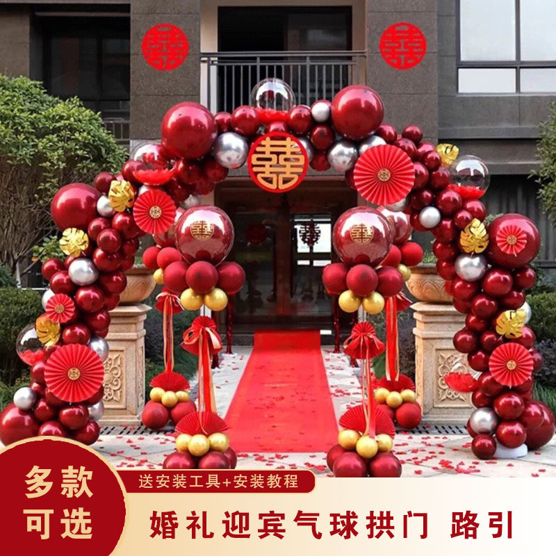 婚礼迎亲拱门结婚立柱气球装饰喜庆回门宴背景墙用品外景室内布置
