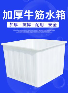 加厚牛筋水箱长方形特大号容量浅盆养殖养鱼龟卖鱼泡瓷砖塑料方桶
