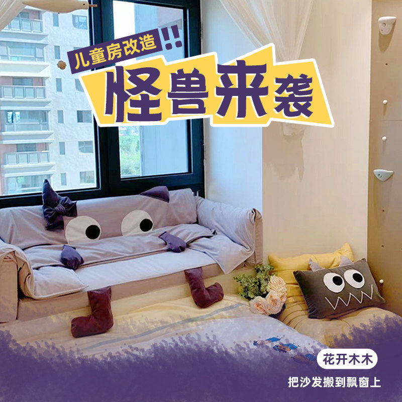 【小怪兽】8平米儿童房,全小区的孩子都馋哭了!新款飘窗垫定制