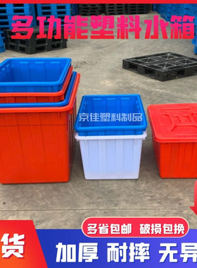 长方形塑料水箱大号储水桶加厚养鱼箱泡瓷砖方桶周转箱洗车桶胶桶