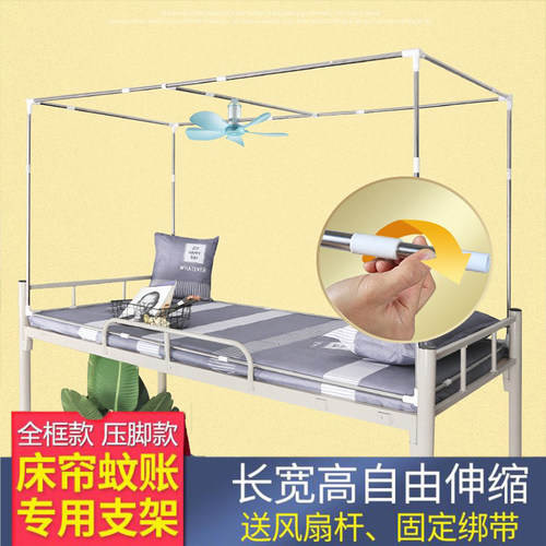 床帘支架上铺学生宿舍蚊帐支架可伸缩上床架子寝室不锈钢杆子单买