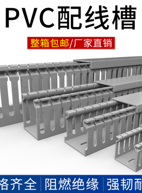 阻燃绝缘PVC浅灰色配线槽电柜控制箱工业行走开口U型塑料电箱线槽