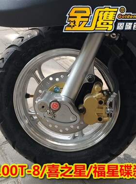 适HJ100T-7/7C/7M喜之星VF100碟刹锁HJ100T-7E新喜之星金鹰防盗锁