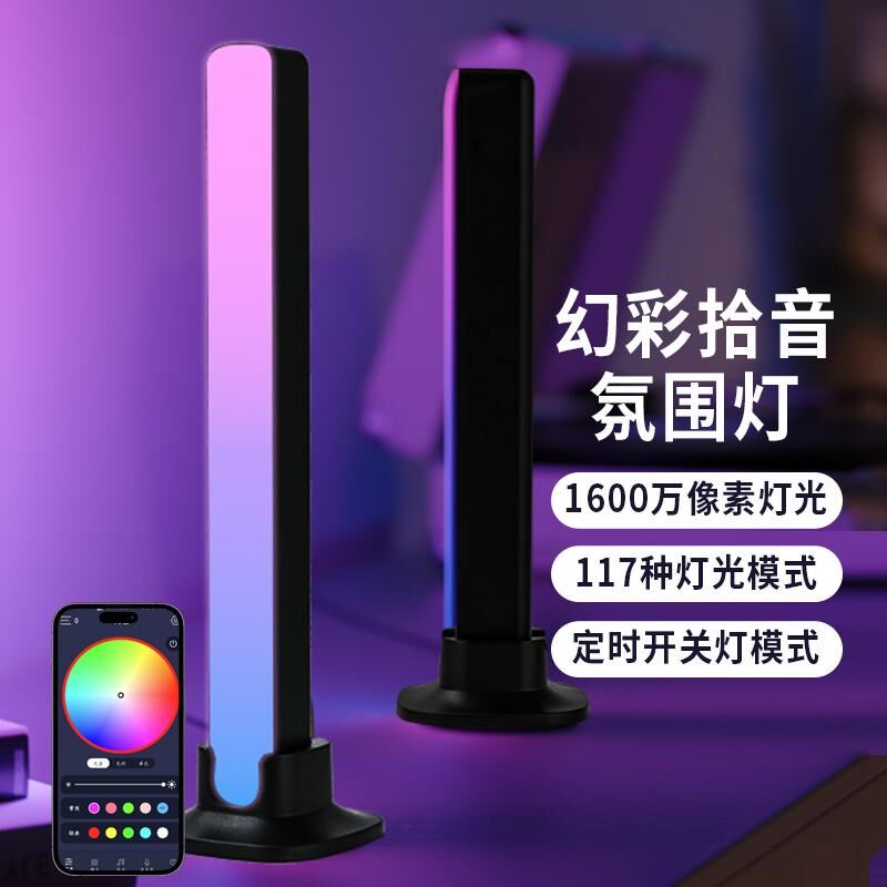 rgb拾音氛围灯电竞房间电脑桌面声控音乐节奏摆件装饰电视洗墙灯