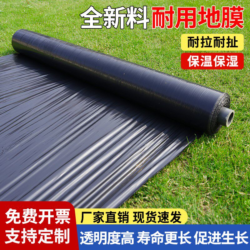 黑色覆盖膜种植薄膜种地农膜地膜防草黑膜塑料布农业除草农用地膜