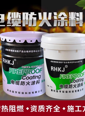 国标电缆防火涂料漆水性油性耐水耐高温阻燃防火涂料GB28374-2012