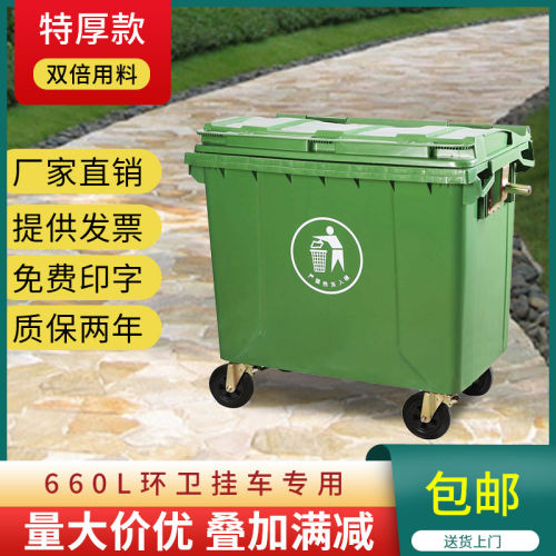 大型环卫垃圾桶660升塑料大号垃圾桶市政挂车垃圾桶加厚垃圾箱