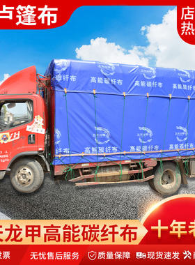 飞天龙甲4米2高栏货车篷布6米8顶布9米6防水布PVC刀刮布防雨布