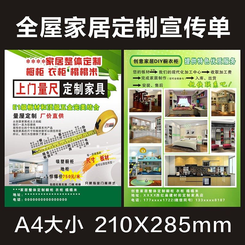 全屋定制宣传单 装修广告印刷彩页室内设计制作建材建筑公司广告