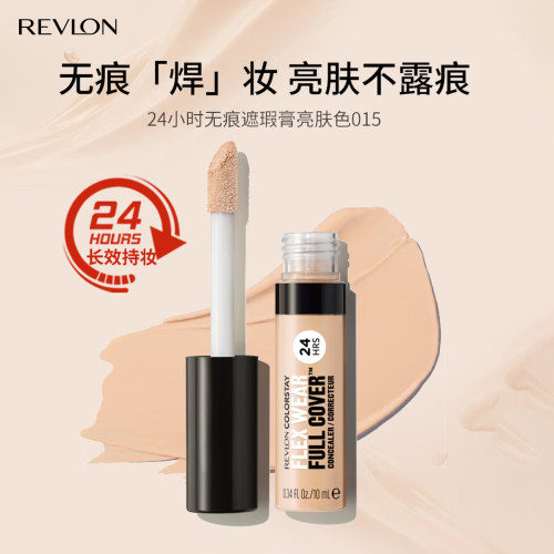 Revlon/露华浓24小时无痕遮瑕膏10ml 清透不闷痘遮盖黑眼圈小斑点