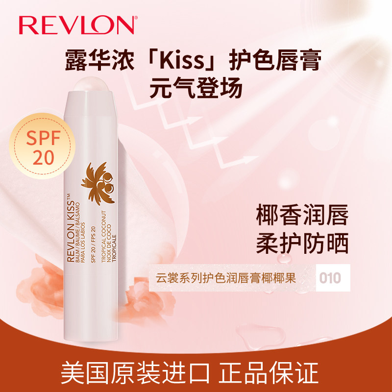 Revlon/露华浓润唇膏滋润保湿果香唇膏2.6g修护淡化唇纹补水