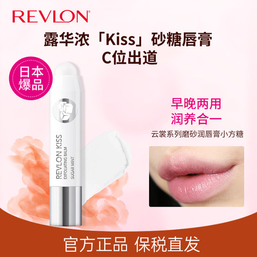 Revlon/露华浓砂糖微粒磨砂滋润保湿润唇膏2.6g修护淡化唇纹补水