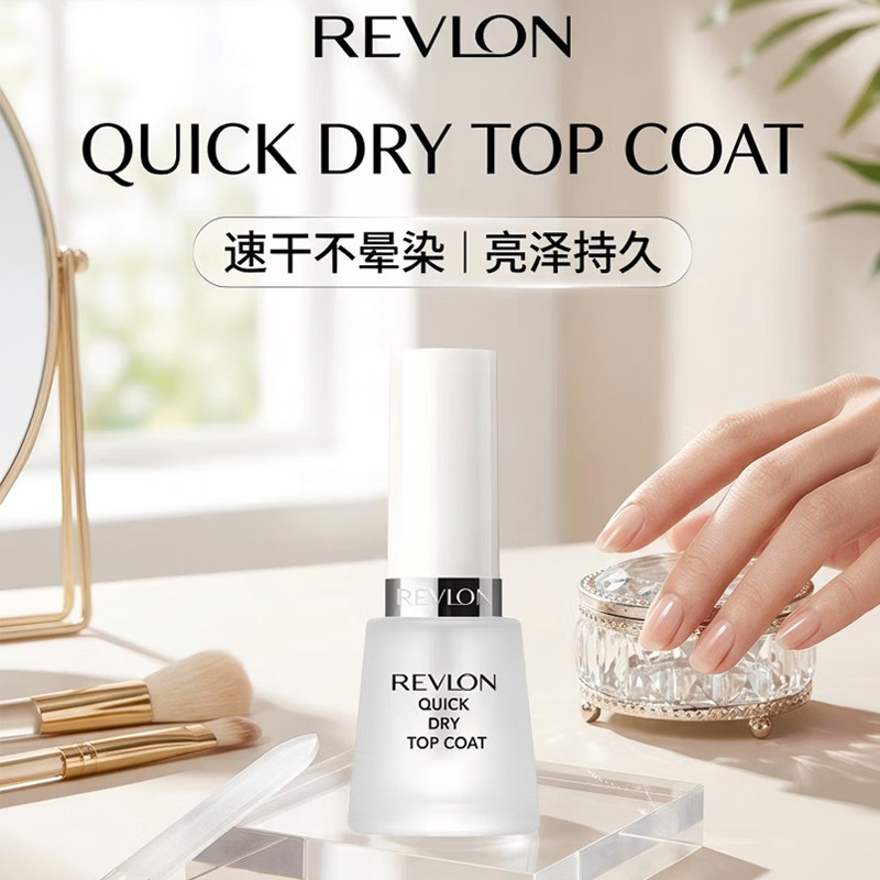 Revlon/露华浓速干指甲油顶油速干亮油美甲免烤持久显白不可撕拉