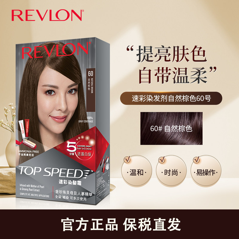 露华浓男女染发霜速彩5分钟染发系列 遮白染发剂膏（部分临期）