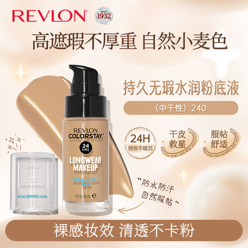 Revlon/露华浓持久水润24小时粉底液保湿遮瑕控油不脱妆持妆深色