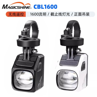 迈极炫吊装截止线自行车前灯夜骑山地公路下挂遥控Q防炫目CBL1600