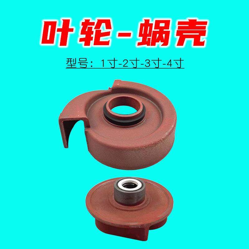 平键自吸水泵叶轮1寸蜗壳汽油机2寸3寸4寸农业灌溉抽水机铸铁涡轮,五金/工具,水泵,淘宝优惠券,粉丝福利购,淘宝优惠卷