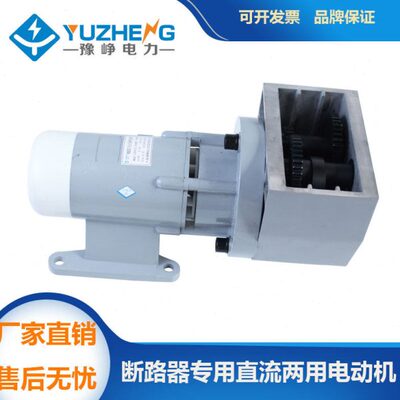 豫峥 断路器专用 交直流两用储能电动机HDZ-259HDZ-19903AHDZ-159