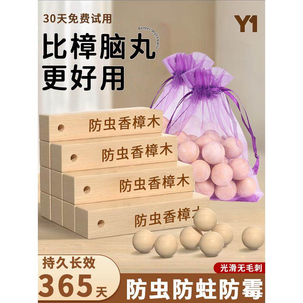 天然樟脑丸家用香樟木条球衣柜非防虫驱虫防蛀防霉潮蟑螂持久留香,居家日用,防霉防蛀,淘宝优惠券,粉丝福利购,淘宝优惠卷