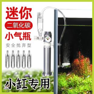 水草缸鱼缸专用CO2气瓶抛弃式二氧化碳迷你小钢瓶减压阀细化器