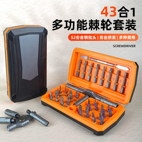 *跨境多功能棘轮螺丝刀套装家用42合一多用途五金维修工具批头s2