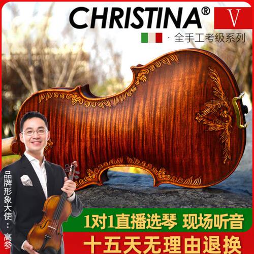 克莉丝蒂娜V07雕花小提琴专业级初学者考级童演奏级手工小提琴