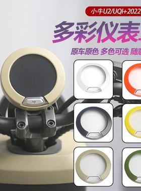 佐华适配2024款UMAX/彩色仪表罩 U2/u1E防水仪表盖配件