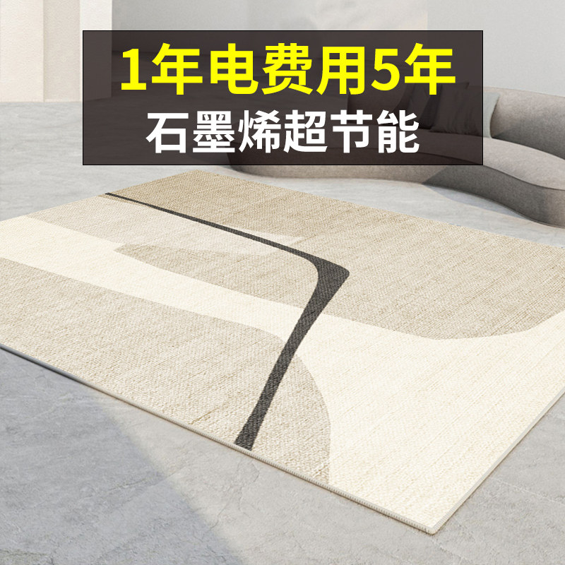 奶油风石墨烯电热地毯客厅地暖垫家用加热地垫发热地毯取暖地热垫