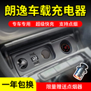 大众朗逸朗行朗境专用改装 点烟器双USB车载充电器烟灰缸一拖二三