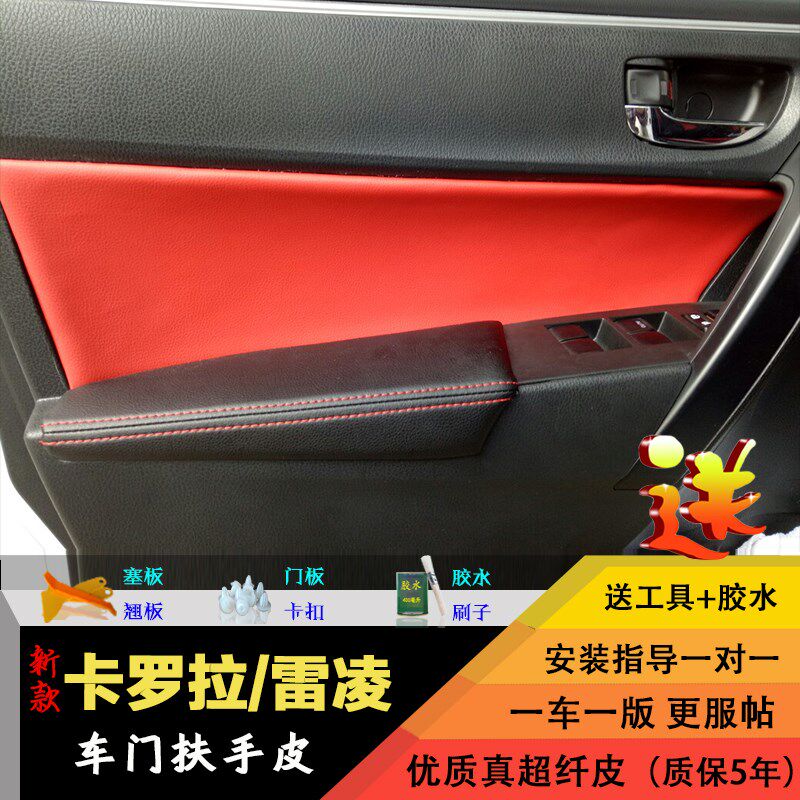 卡罗拉门板包皮新扶手箱套改装装饰汽车门内饰板套装雷凌门板包皮