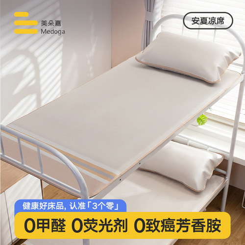 美朵嘉学生宿舍冰丝凉席单人可水洗空调凉席夏季2022新款含枕套