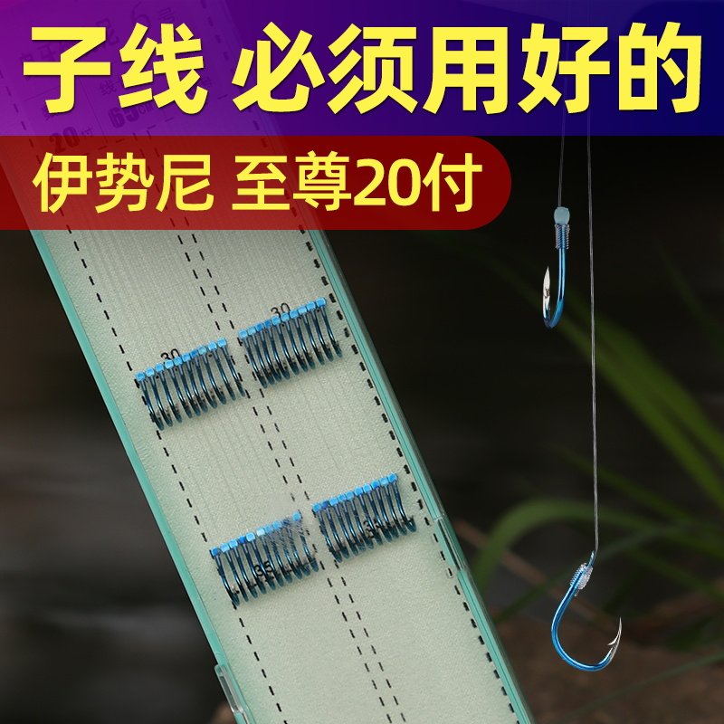 鬼牙伊势尼子线双钩钓鱼野钓仕挂绑好子线20付装线组黑坑成品双钩