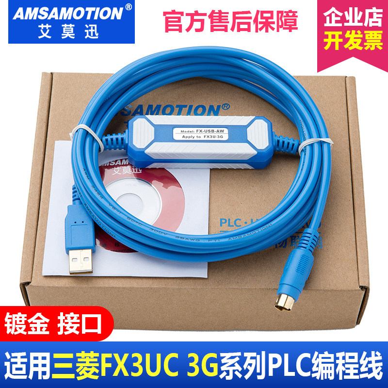 适用三菱PLC编程电缆编程线 FX3U 3G PLC通讯线FX-USB-AW数据线