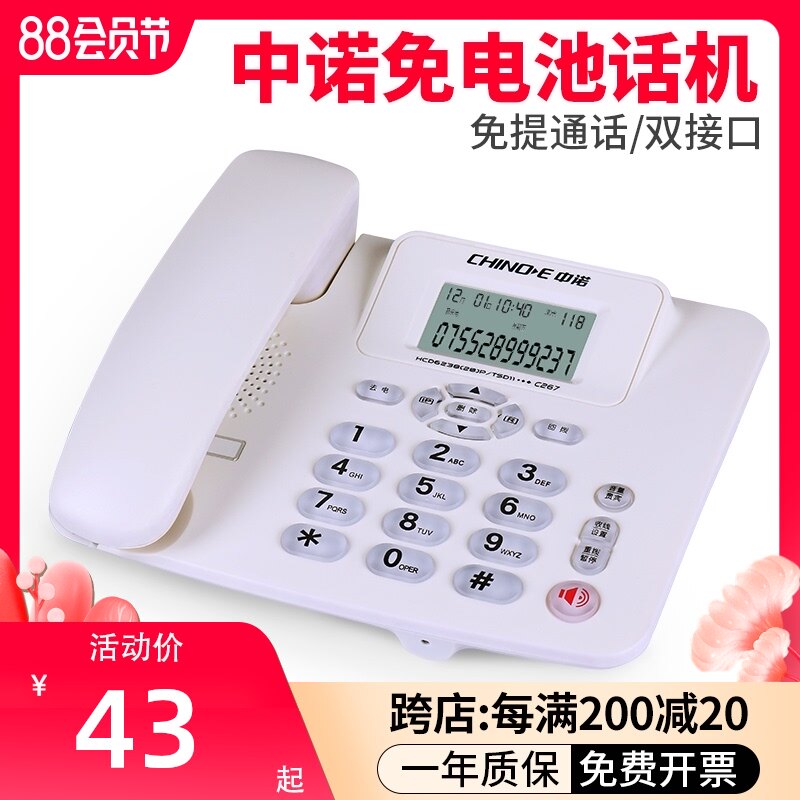 中诺有线坐式固定电话机坐机家用办公座机座式单机来电显示免电池