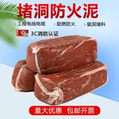 防火泥柔性有机堵料电力电缆桥架封堵密封泥堵洞防鼠防火密封胶泥