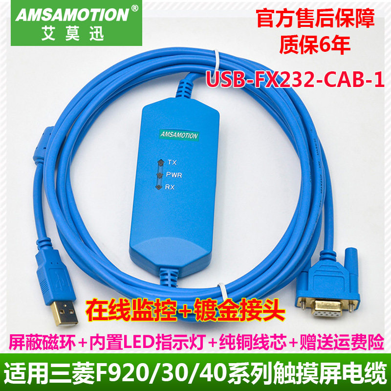 适用三菱触摸屏编程电缆/数据下载线USB-FX232-CAB-1下载线