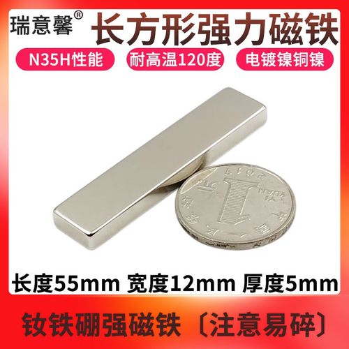 强力磁铁钕铁硼高强磁铁吸铁石N35H耐温120度长方形强磁55x12x5mm