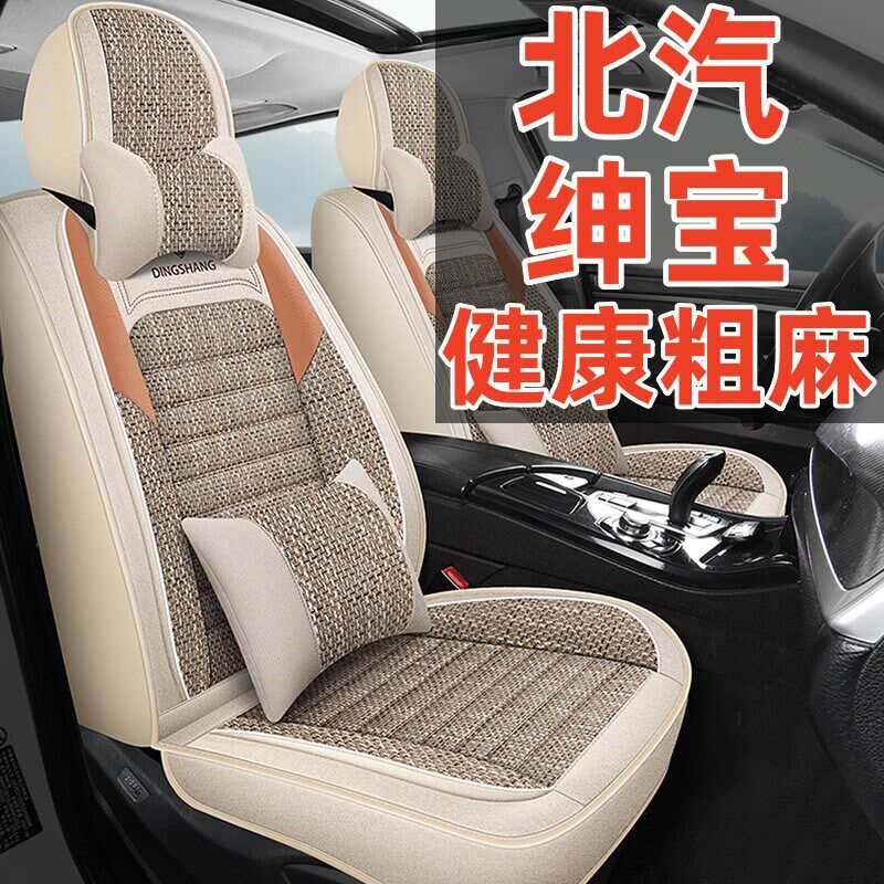 北汽绅宝D50智达X3D20/X25/X55X35X65智行座套全包四季坐垫