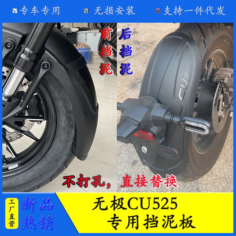 适用隆鑫无极CU525加长加宽前后挡泥板LX500-3A改装防水防泥瓦