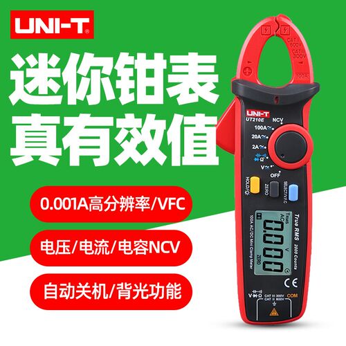 优利德UT210E迷你钳形万用表数字高精度UT210A/B/C毫安变频电流表