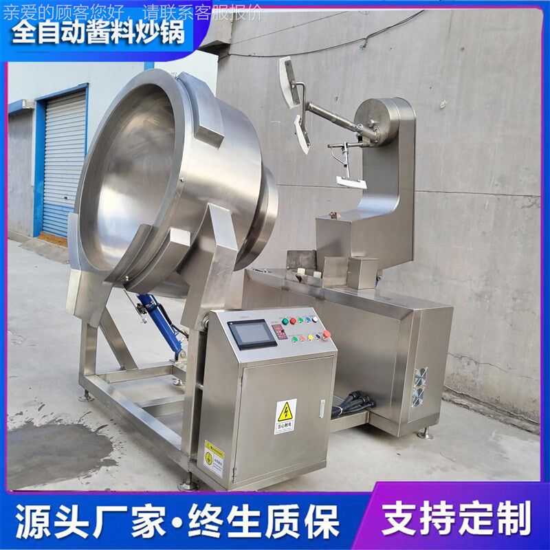 商用机大型全自料动火锅底炒料辣椒酱搅SXZ搅拌炒锅全自动行星拌