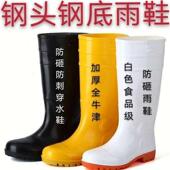 劳保雨鞋 男钢头钢底加厚耐磨雨靴防砸防刺中高筒耐油酸碱食品水鞋